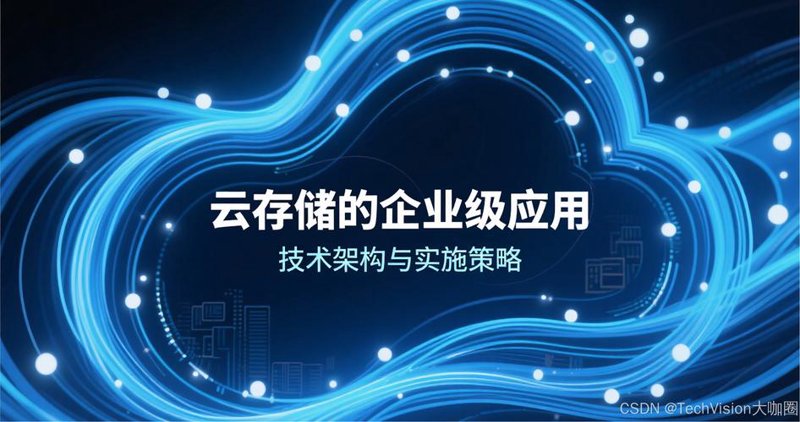 云计算服务的发展与未来
